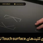 تکنولوژی کلیدهای Touch surface لوکسون